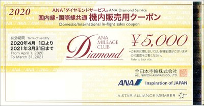 ANAダイヤモンドサービスの高価買取