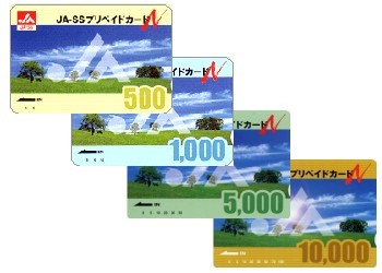 JA-SS専用プリペイドカードの買取・換金