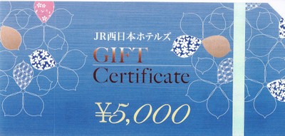 JR西日本ホテルズギフトチケットの高価買取