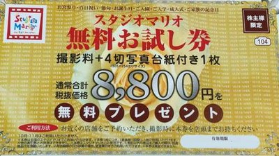 キタムラ株主優待券の高価買取