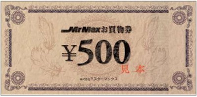 MrMAX(ミスターマックス) 500円の高価買取