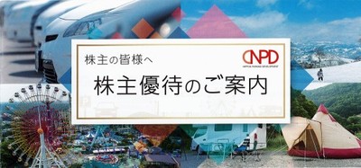 日本駐車場開発株主優待券の買取・換金