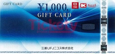 三菱UFJニコスギフトカードの買取・換金