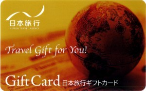 日本旅行ギフト(カードタイプ)の買取・換金