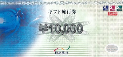 日本旅行券の高価買取