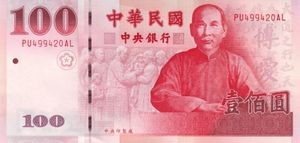 台湾ドルの高価買取