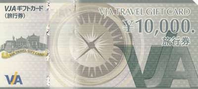 VISA旅行券の高価買取