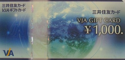 VISAギフトカード・VJAギフトカード(三井住友)の買取・換金