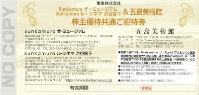 Bunkamuraザミュージアム＆五島美術館ご招待券の格安販売(購入)