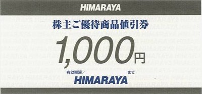 ヒマラヤ株主優待券(HIMARAYA)の格安販売(購入)