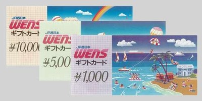 JR西日本WENSギフトカードの格安販売