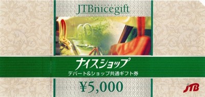 JTBナイスショップの格安販売(購入)