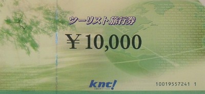 近畿日本ツーリスト旅行券の格安販売