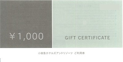 小田急ホテルズアンドリゾーツ　ご利用券の格安販売(購入)