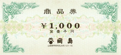 岡島百貨店商品券(OKAJIMA)の格安販売(購入)