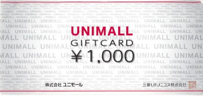 ユニモールギフトカードの格安販売(購入)