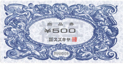 スズキヤ エスパティオ 商品券 500円