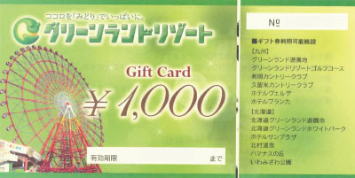 グリーンランドリゾート ギフトカード 1,000円