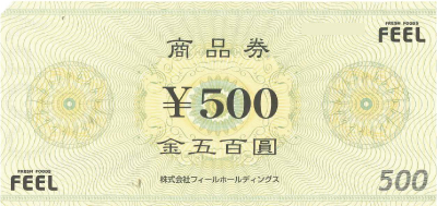 フィール商品券 500円