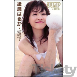 【プレミア】綾瀬はるか 週刊少年ジャンプ 2006 抽プレ テレホンカード