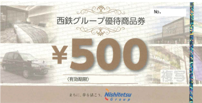 西日本鉄道 株主優待券  西鉄グループ優待商品券 500円