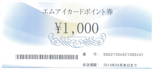 伊勢丹 エムアイポイント 1,000円