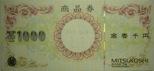 三越 商品券 1,000円