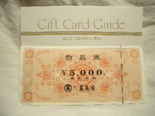 高島屋 商品券 5,000円