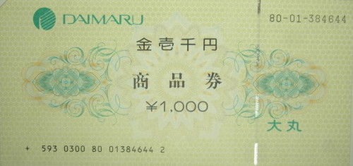 大丸 商品券 1,000円