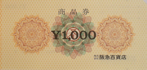 阪急 商品券 1,000円