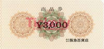 阪急 商品券 3,000円