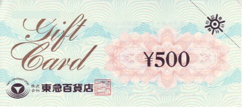 東急 ギフト券 500円