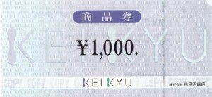 京急 商品券 1,000円