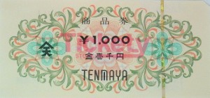 天満屋 商品券 1,000円