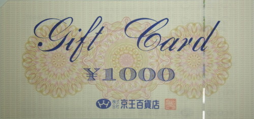 京王 ギフト券 1,000円
