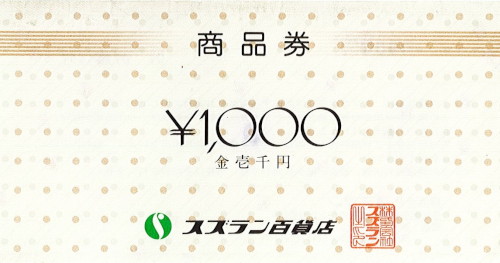 スズラン 商品券 1,000円