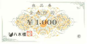 八木橋 商品券 1,000円