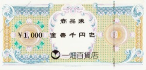 一畑 商品券 1,000円
