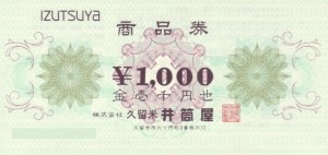 井筒屋 商品券 1,000円