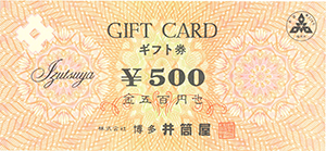 井筒屋 ギフト券 500円