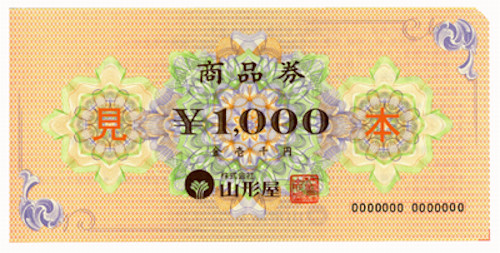 山形屋 商品券 1,000円