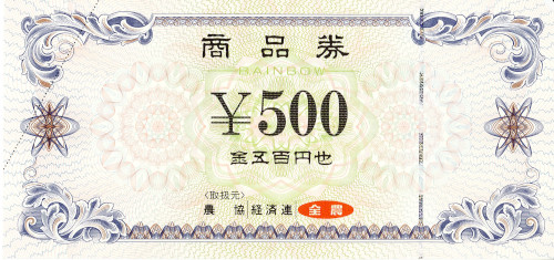 農協 商品券 500円