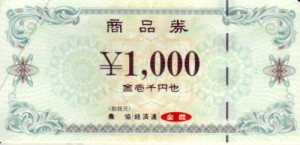 農協 商品券 1,000円