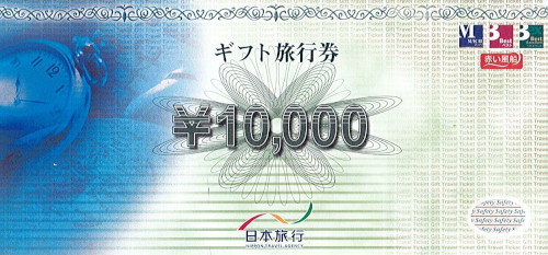 日本旅行券 10,000円