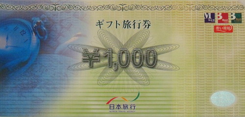 日本旅行券 1,000円