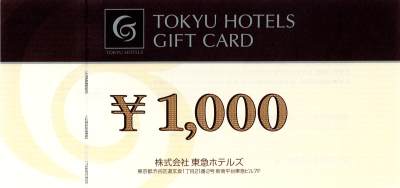 東急ホテルズギフト 1,000円