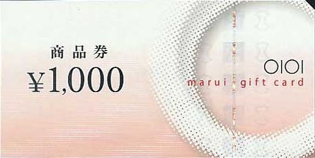 丸井 商品券 1,000円