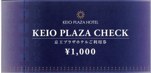 京王プラザホテル 1,000円