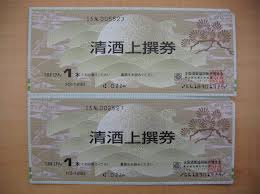 清酒券 2,273円