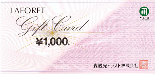 ラフォーレホテル 1,000円